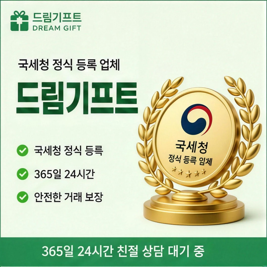 카드깡 가능한 곳 드림기프트