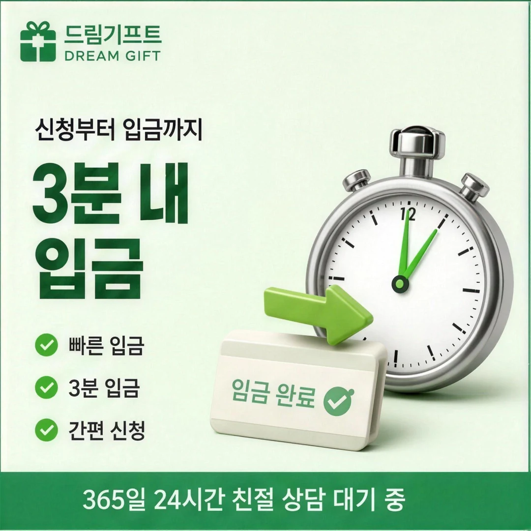 카드깡업체 추천 드림기프트