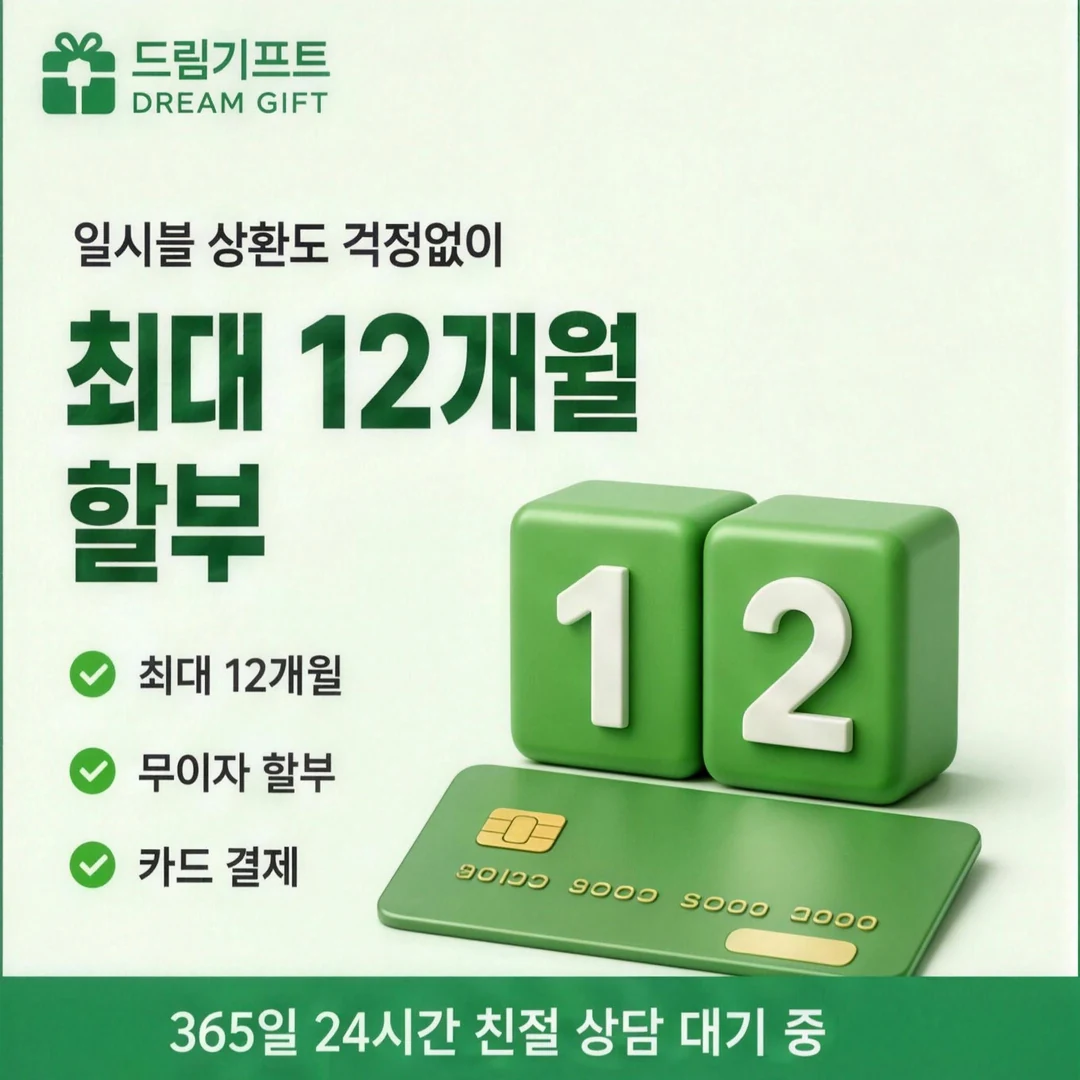 카드깡 수수료 드림기프트