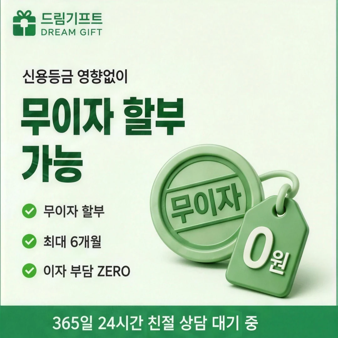 최저수수료 카드깡 드림기프트