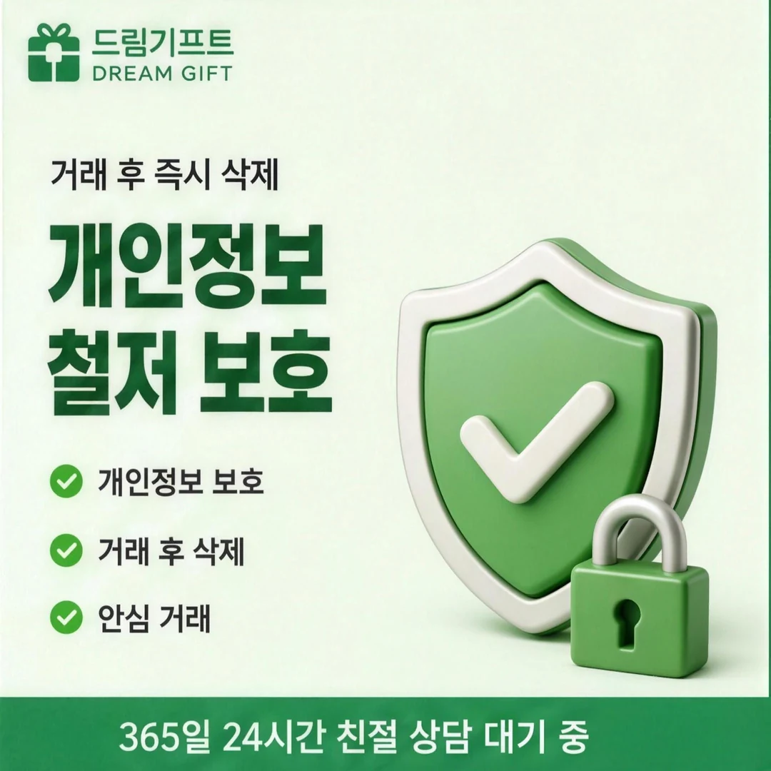 카드깡 업체 후기 드림기프트