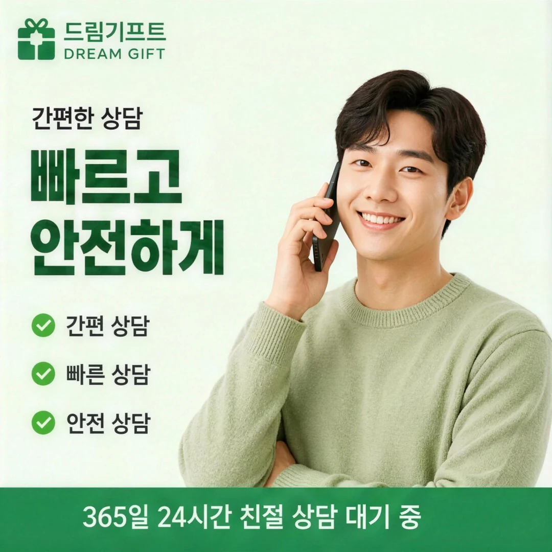 카드깡 사이트 드림기프트